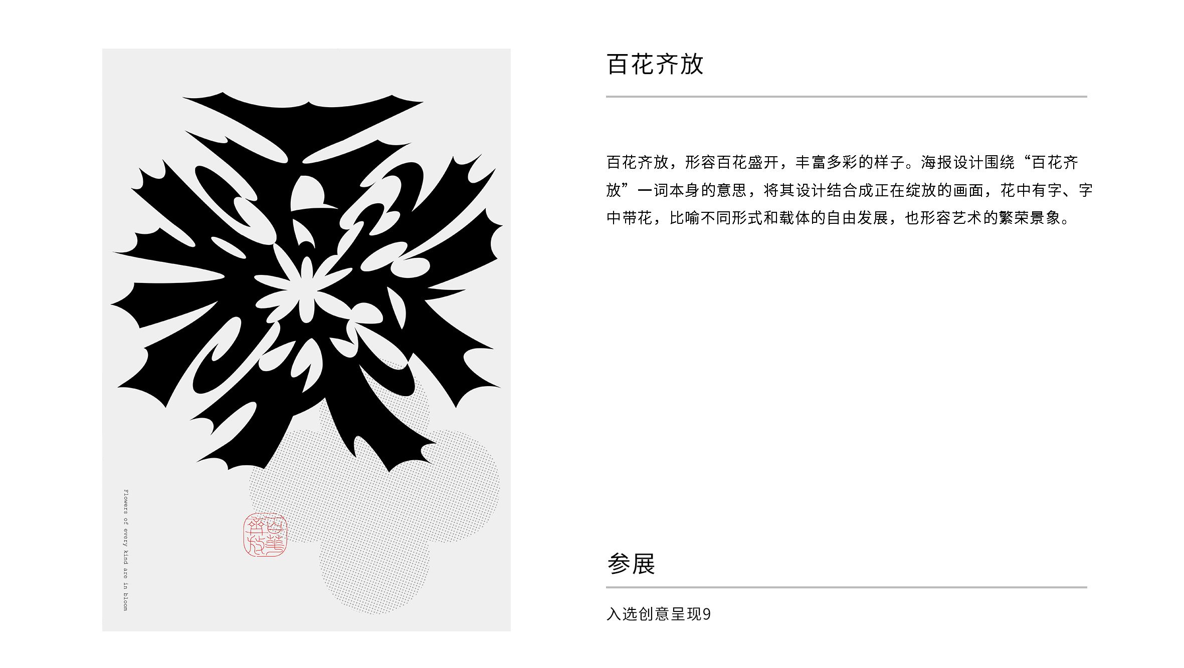 百花齐放1.jpg