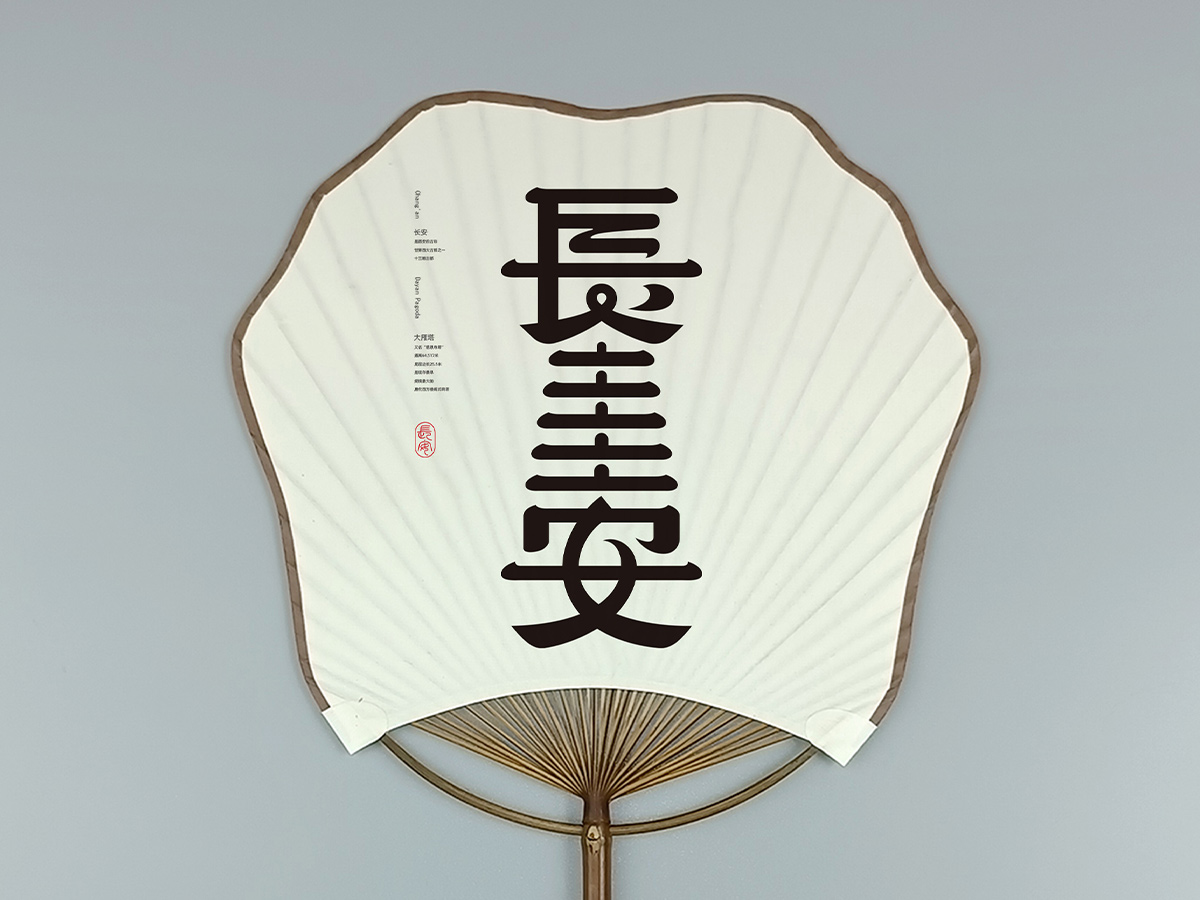 福禄有礼/古风长安团扇