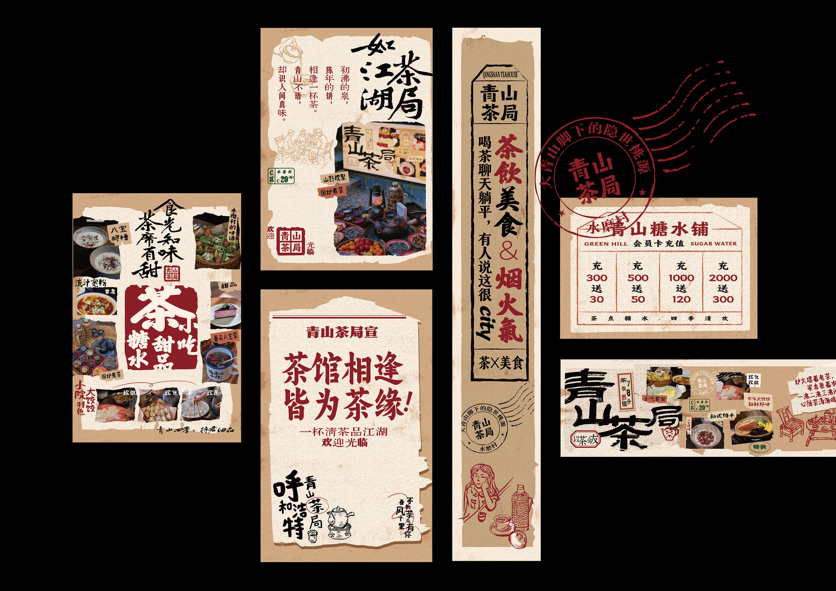 怀旧市井茶馆设计｜大山脚下的院子茶馆